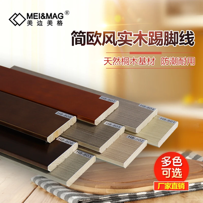 简欧风8cm系列烤漆实木踢脚线纯实木踢脚线家用木质地脚线