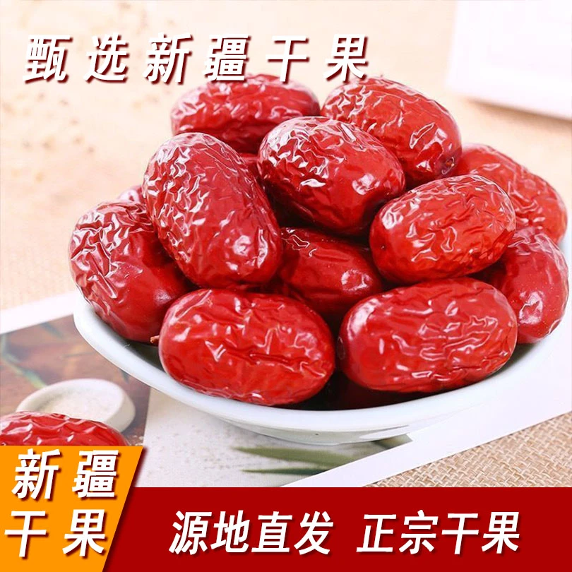 新疆特色水果干果红枣1kg装新店开业包邮到家！瓜果之乡！直发！