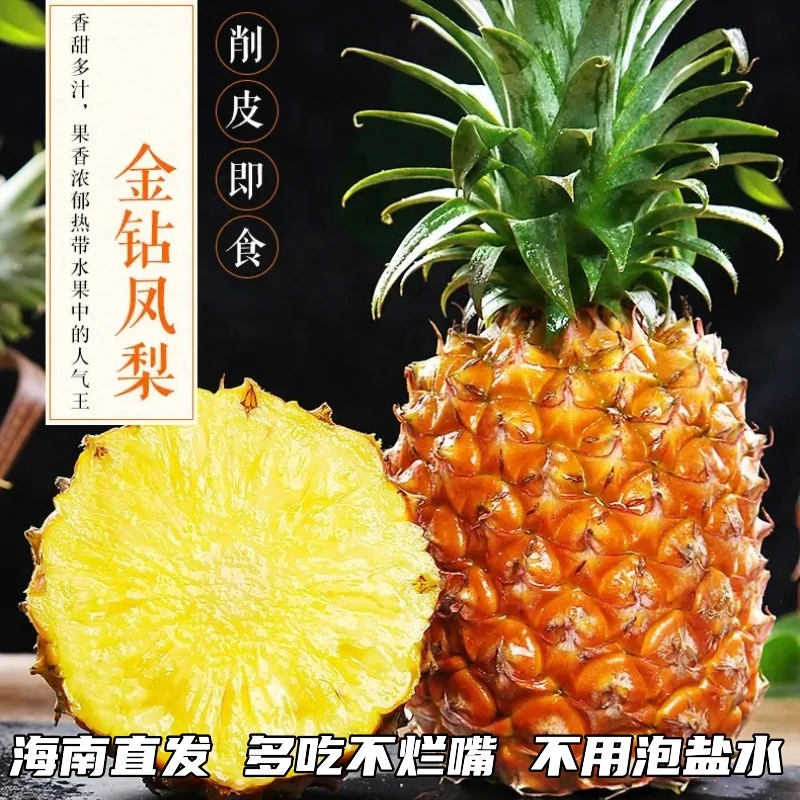 正宗海南金钻蜂糖凤梨1.5斤9斤新鲜水果无需挖眼原产地不喇口清甜
