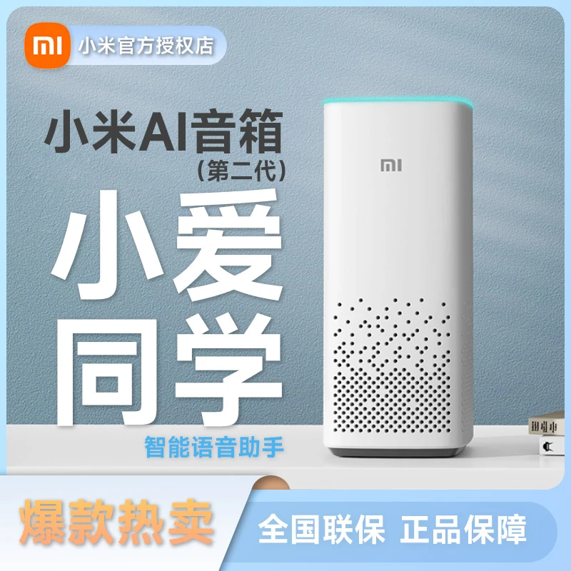 小米AI音箱（第二代）小爱同学智能音箱声控语音助手远程无线通用