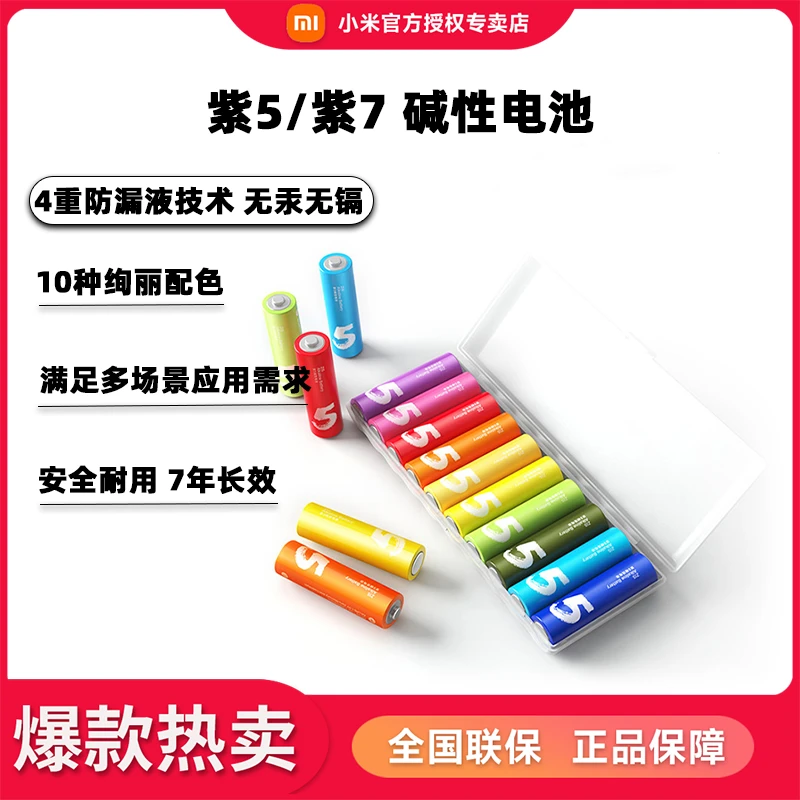 小米电池碱性电池通用环保长效彩虹电池彩色原装七号
