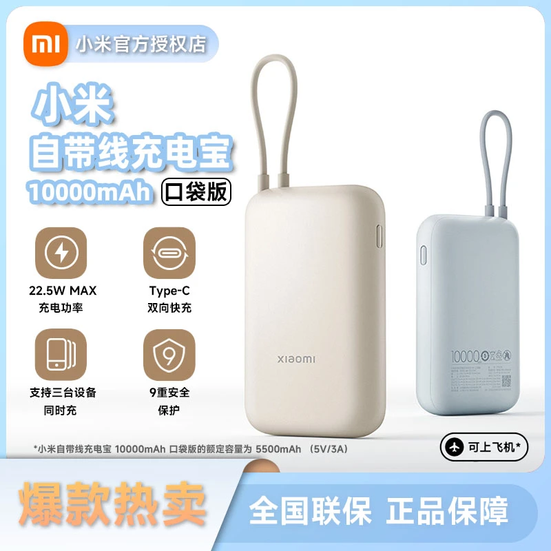 小米自带线充电宝10000mAh口袋版充电宝锂电池便携式快充充电宝