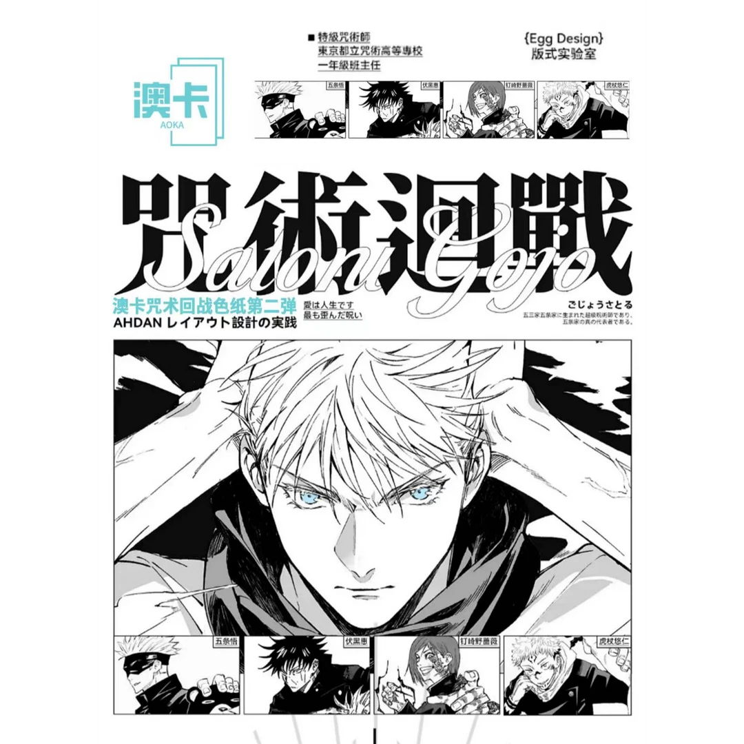 澳卡文创《咒术回战》色纸盲盒推推乐