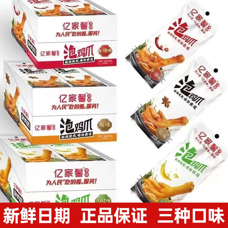 亿家馨龙岩泡鸭掌即食卤香香辣原味泡椒鸭掌小吃休闲零食特产零食