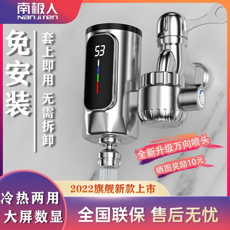 南极人免安装万向电热水龙头速热即热式热水龙头加热厨卫家用两用