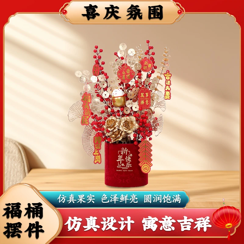 乔迁之喜福桶搬家礼物装饰摆件结婚婚房客厅新放布置干花红果相思