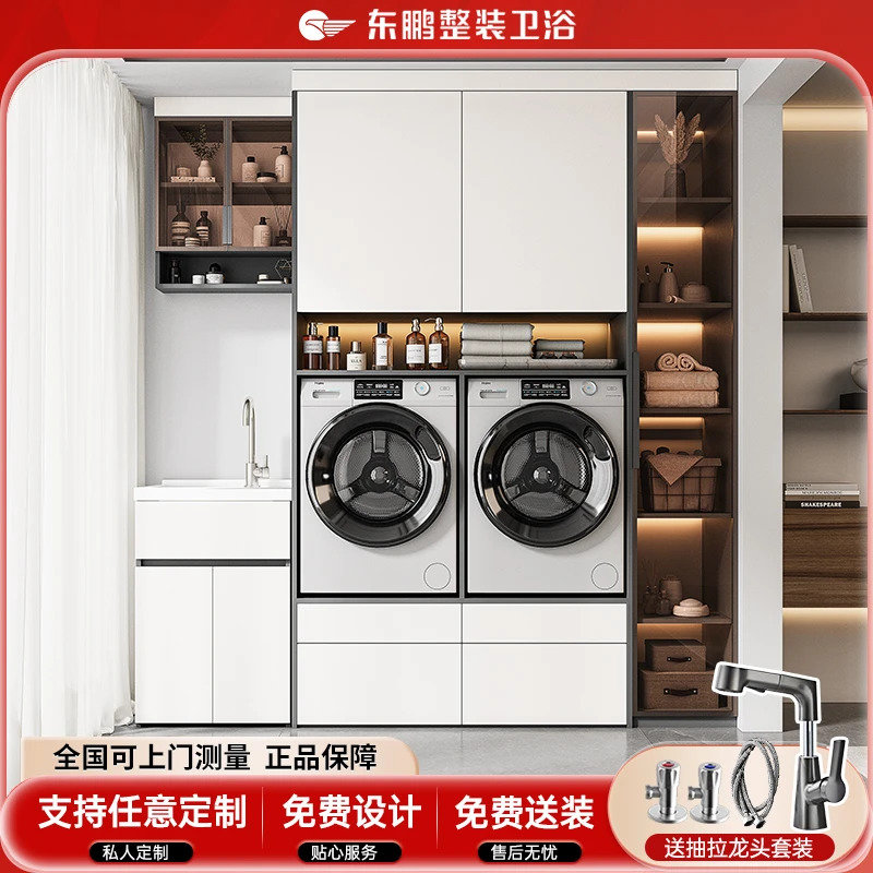 东鹏卫浴蜂窝铝双洗衣机一体柜阳台洗衣柜定制切角洗烘干机组合柜
