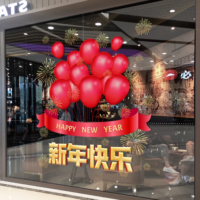2024年新年快乐气球墙贴店铺商场玻璃门橱窗装饰静电贴纸窗花贴画