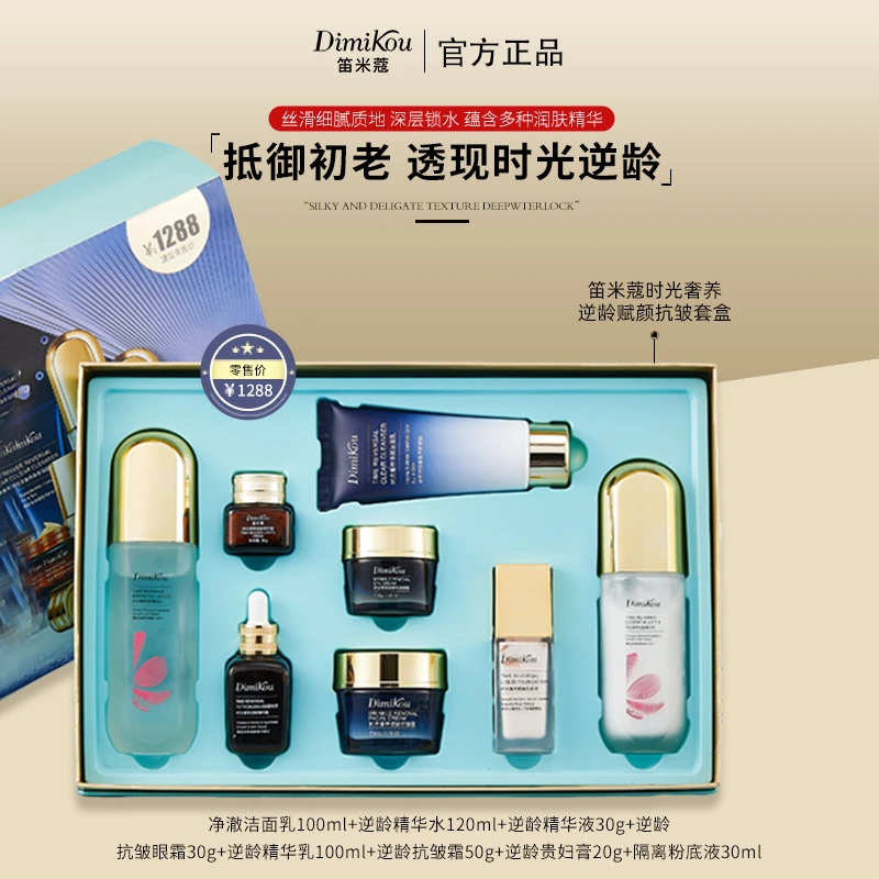 时光逆龄抗皱套装补水保湿八件套贵妇膏面部护理滋润套盒护肤品女