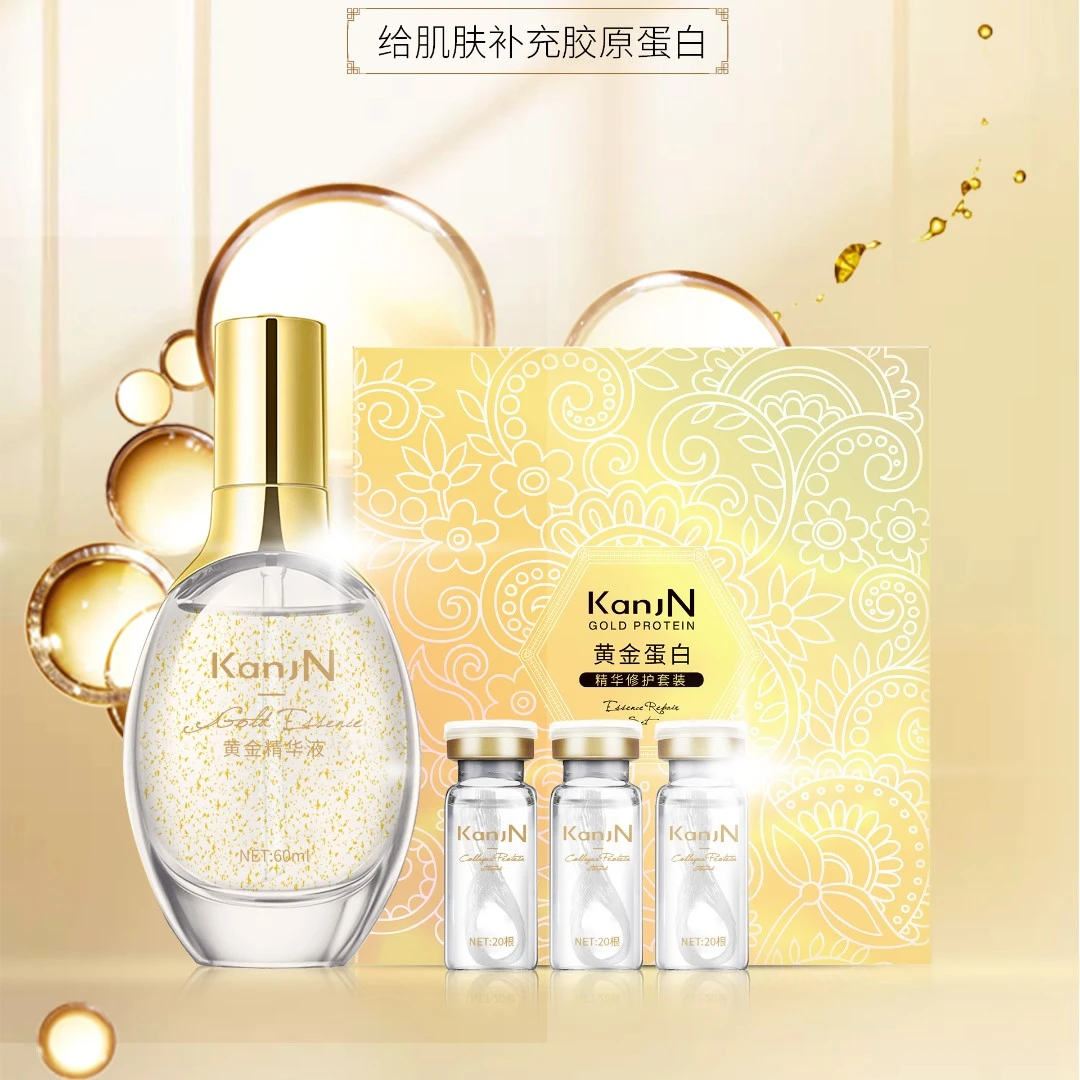 黄金蛋白精华修护套盒补水保湿滋润精华液淡化细纹护肤品正品套装