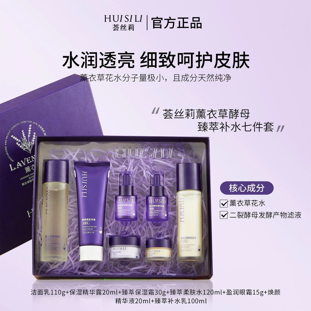 薰衣草酵母护肤品正品套装补水保湿化妆品滋润七件套盒进口原料女