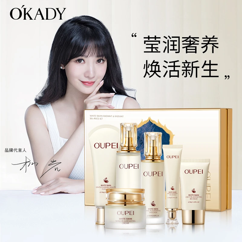 欧佩护肤品套盒莹润补水保湿套装化妆品焕颜六件套春夏推荐女礼物