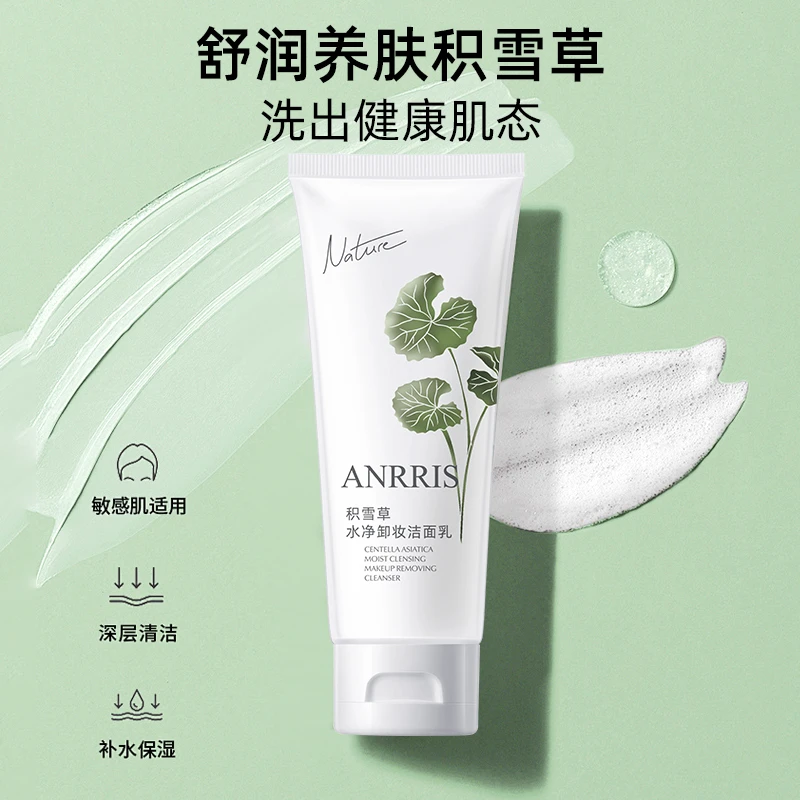 【韩国ANRRIS】积雪草水净卸妆洁面乳保湿洗面奶清洁滋润肌肤敏感肌