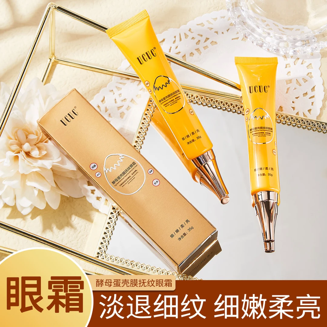 酵母蛋壳膜补水保湿滋养抚纹眼霜淡纹成人涂抹按摩护肤化妆品通用