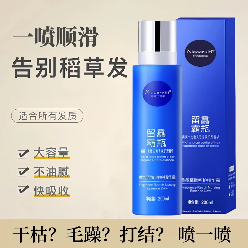免洗护发喷雾女防毛躁柔顺剂持久留香干枯护理补水受损头发精油液