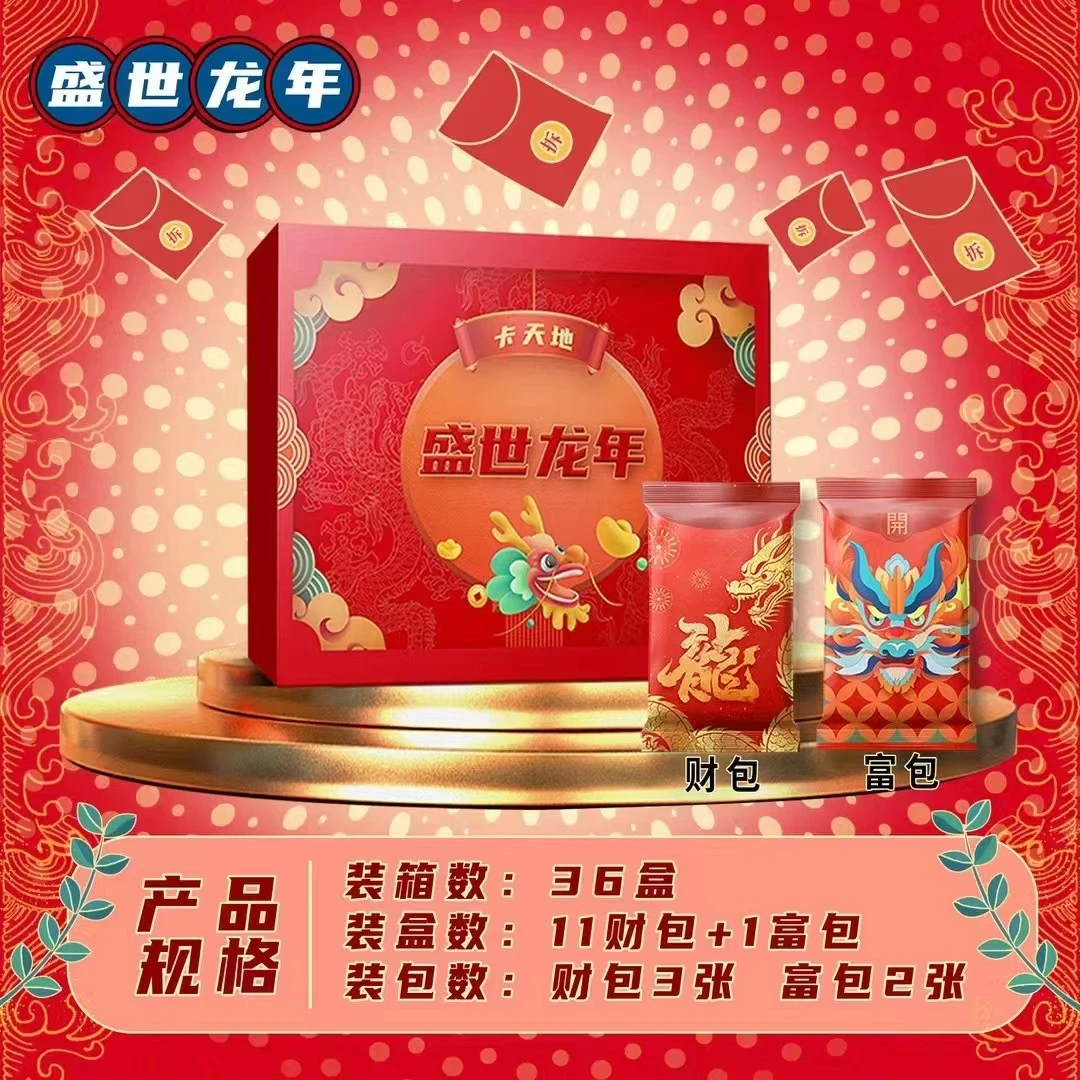 卡天地盛世龙年收藏卡牌（国卡）