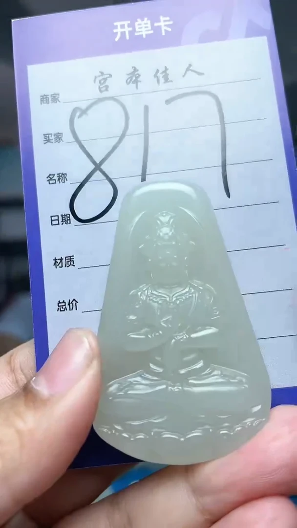 【闪购商品】和田玉吊坠未镶嵌321