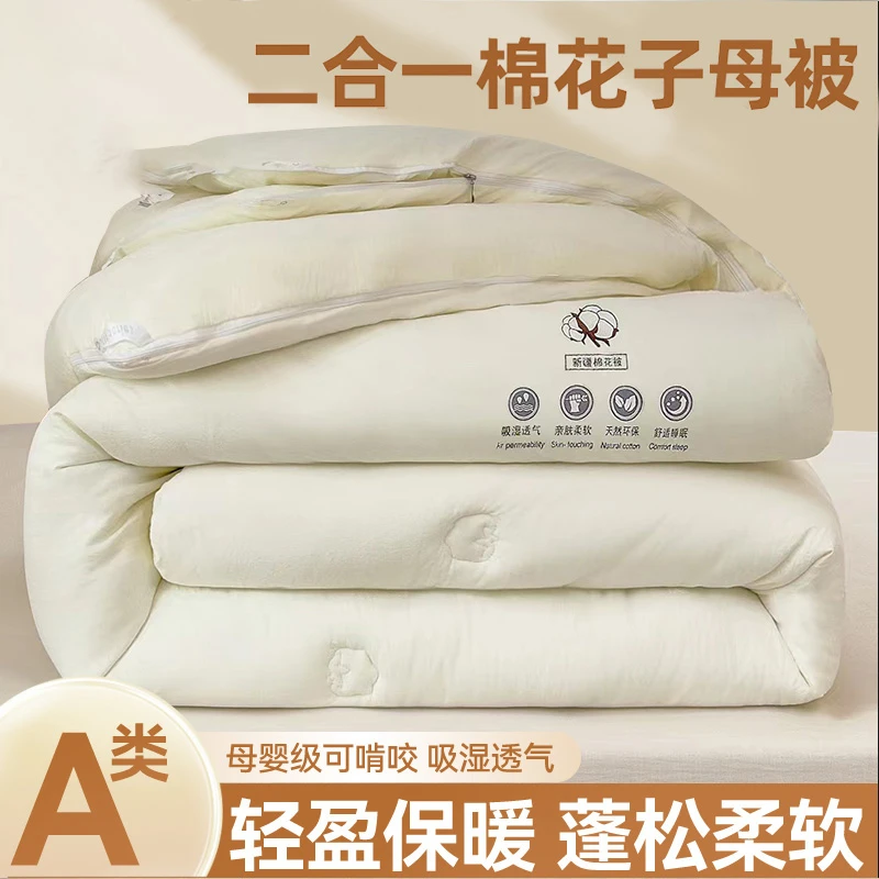 南极人子母被子被芯二合一拉链款被子冬被加厚保暖春秋冬被四季款