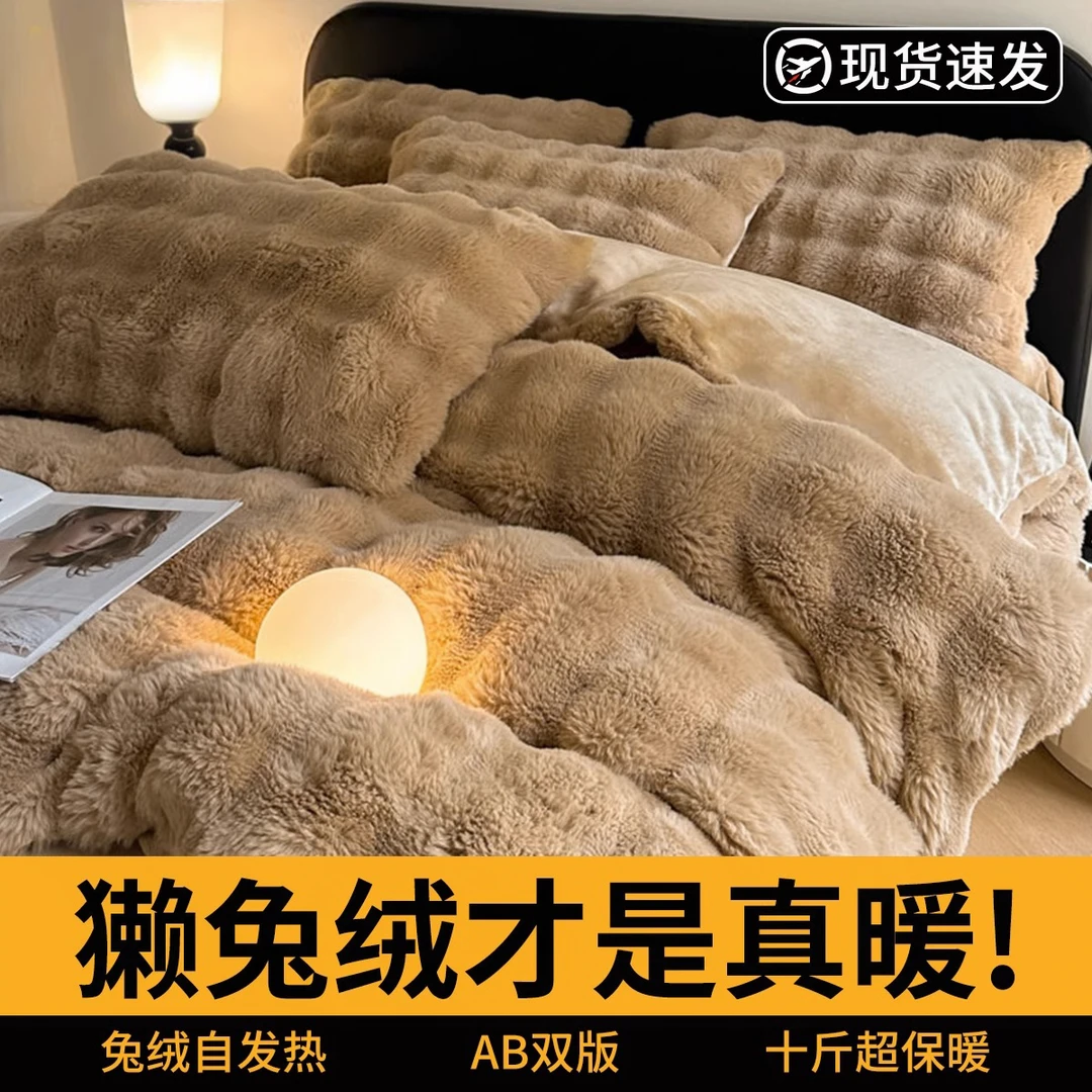 新款高端兔毛绒四件套牛奶绒床上加厚珊瑚绒秋冬季床单被套三件套