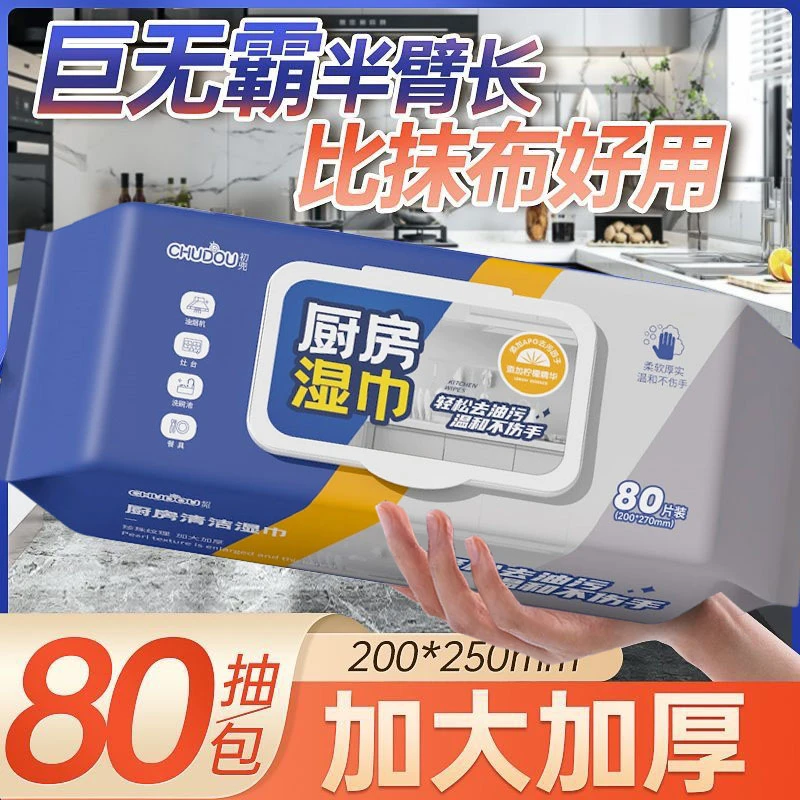 厨房湿巾去油去污家用油烟机清洁强力去油污湿纸巾加大加厚抹布