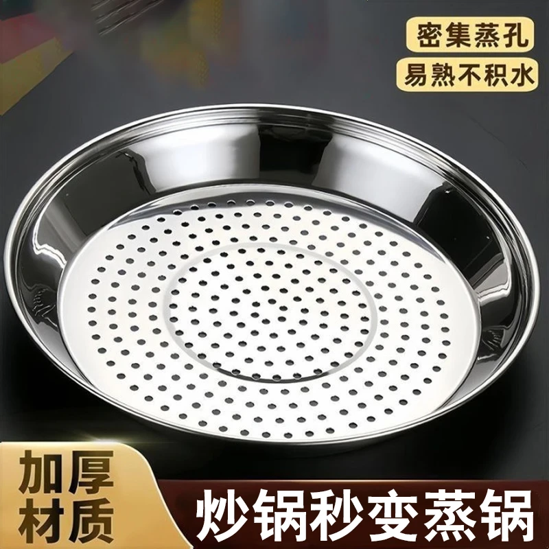炒锅专用蒸盘不锈钢圆形隔水蒸架炒菜锅上的蒸笼家用篦子蒸屉蒸格