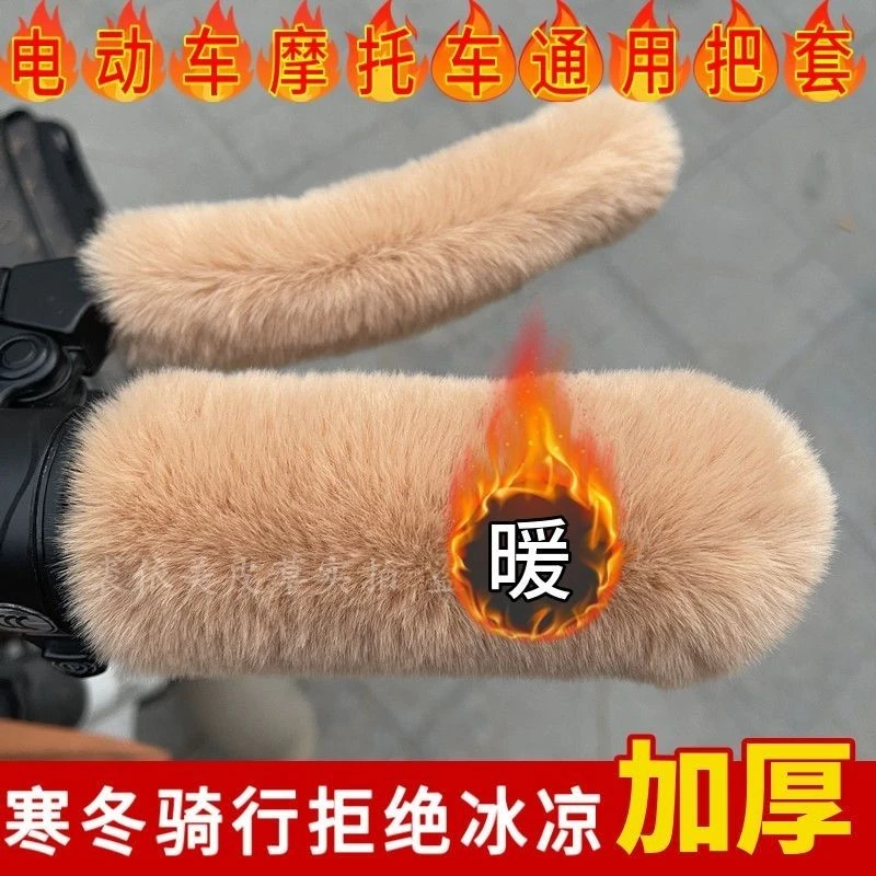 电动车把手套手把套闸套摩托车自行车三轮车通用冬季防寒保暖欧貂