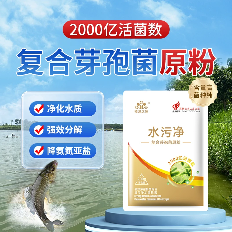 复合芽孢杆菌原粉鱼塘调水净水肥水补菌分解有机物残饵提高免疫力