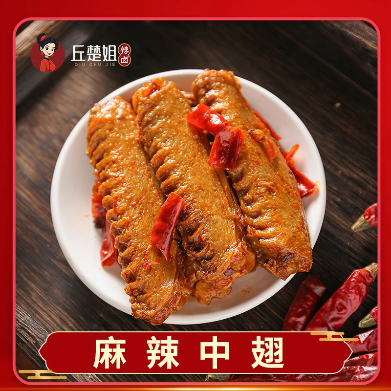 鸭中翅【丘楚姐】四川辣卤麻辣碎鸭掌中翅兔头鸡鸭爪郡把味爆辣zc