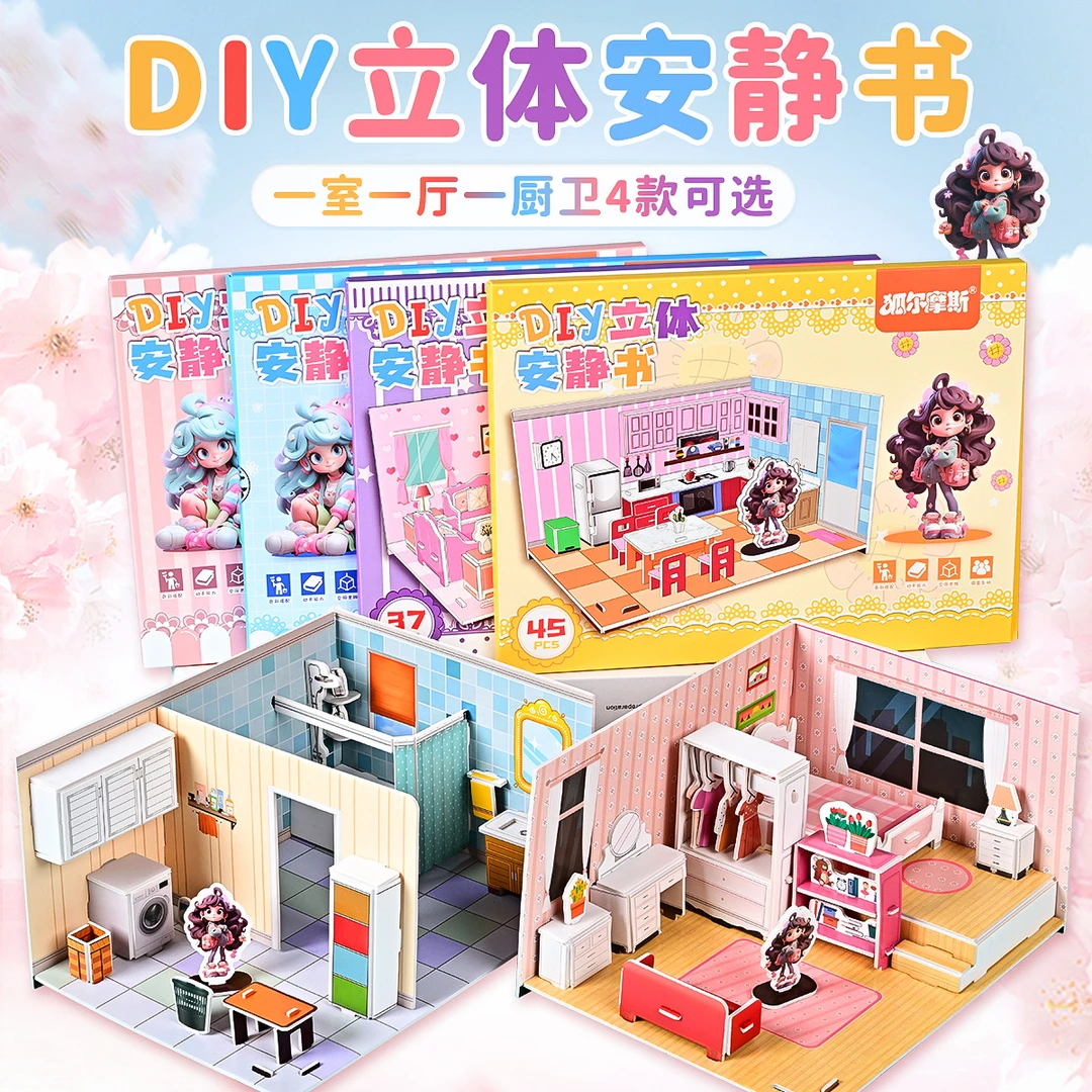 3d立体拼图玩具卧室益智6岁以上女孩手工diy宝宝小屋房子建筑模型