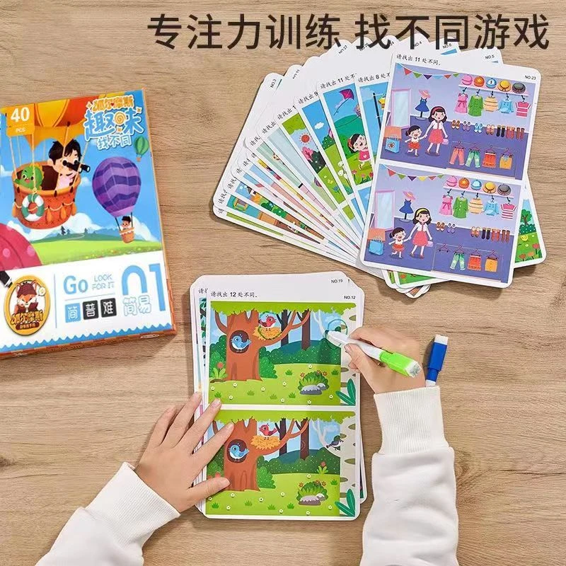 3-6岁狐尔摩斯趣味找不同卡牌儿童逻辑思维专注力训练益智游戏卡