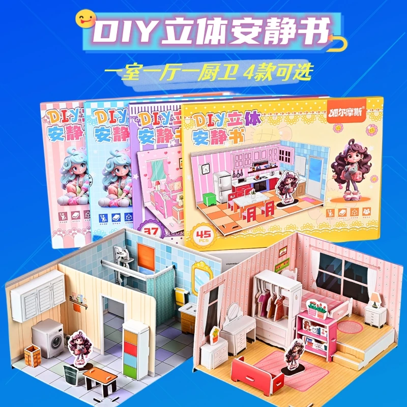 儿童益智玩具立体拼图3D模型拼插装房子房间DIY手工男女孩动脑手