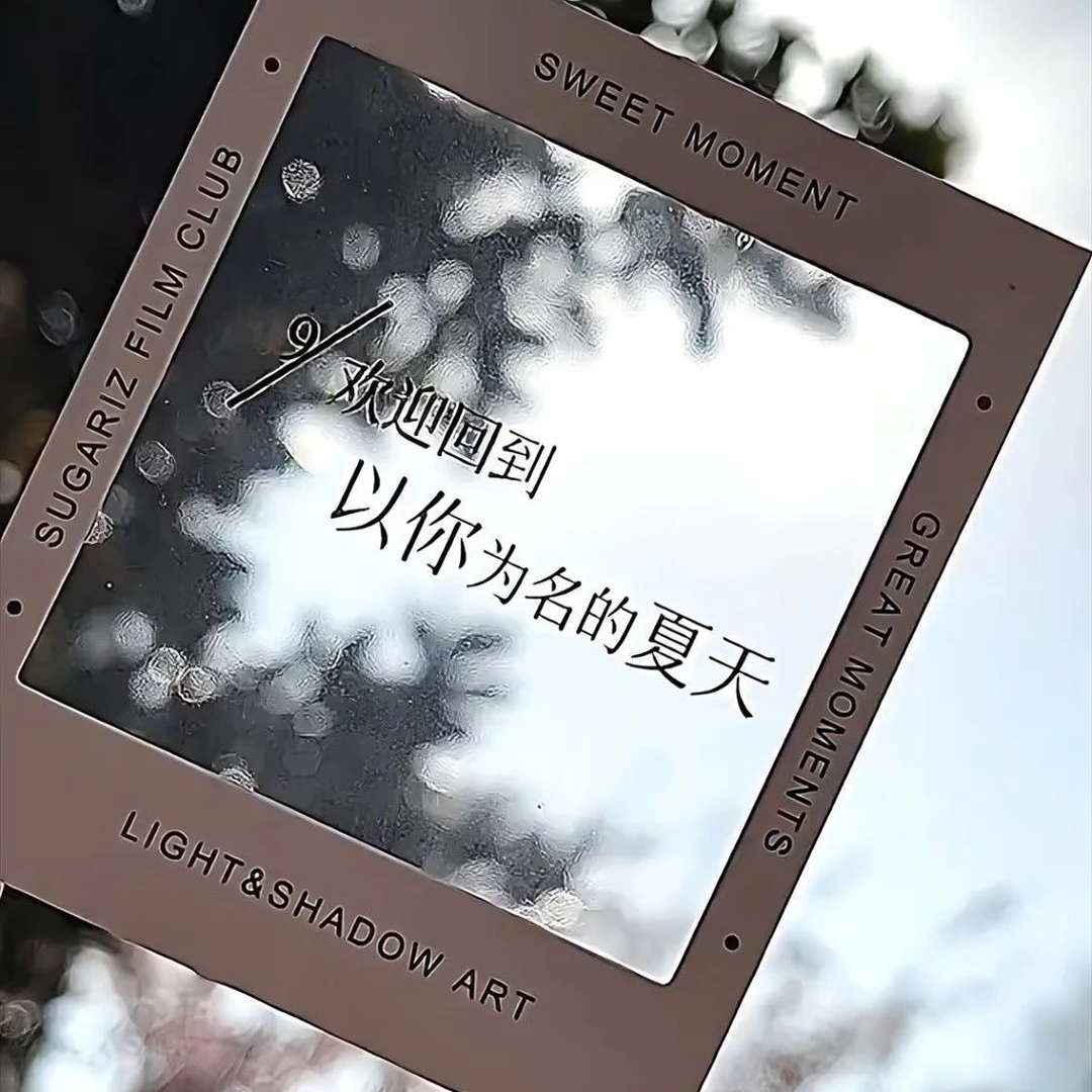 小红书同款以你为名的夏天拍立得透卡三寸小卡拍照打卡送朋友礼物