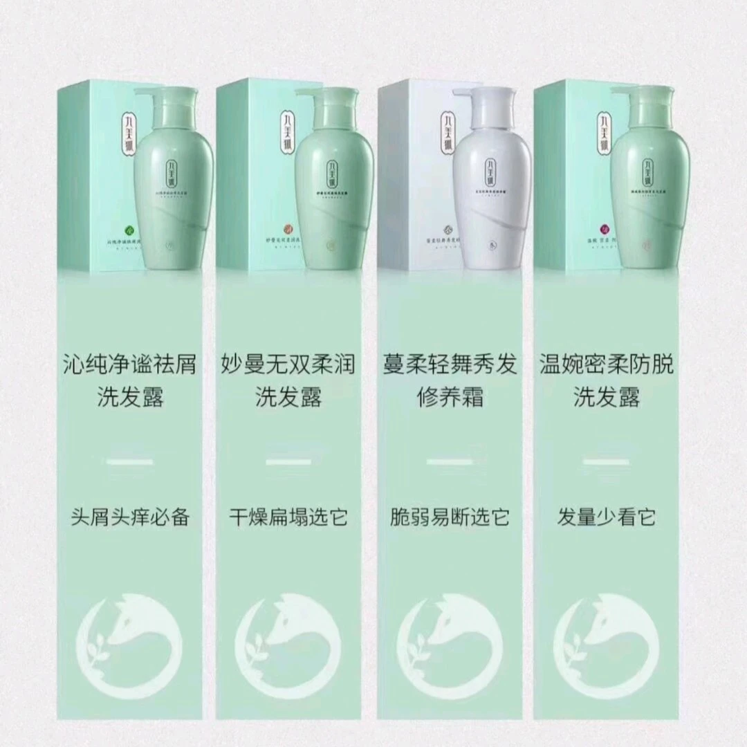 九美狐无硅油蓬松去屑洗发露柔顺持久留香密柔清爽轻松柔润柔润
