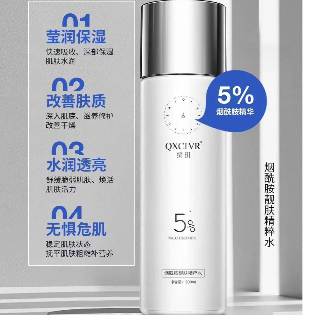 绮玑烟酰胺精粹水补水保湿水润200ml修护靓肤提亮爽肤水护肤柔软