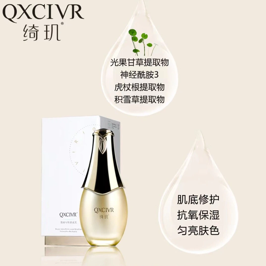 QXCIVR/绮玑绮玑护肤品精粹乳补水保湿倍润修护细嫩积雪草烟酰胺