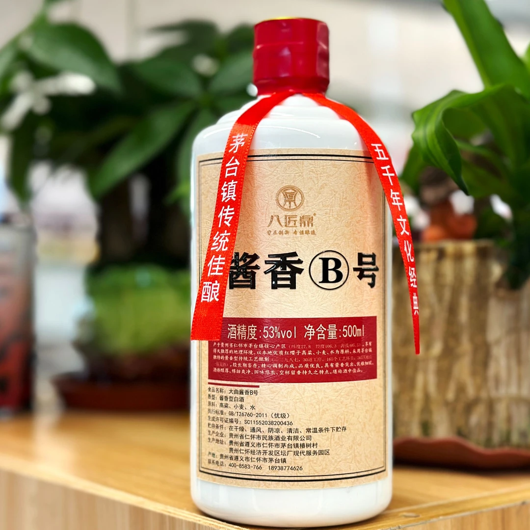 山爱洞藏酒八匠鼎•酱香B号酱香型白酒53%Vol50053%Vol500