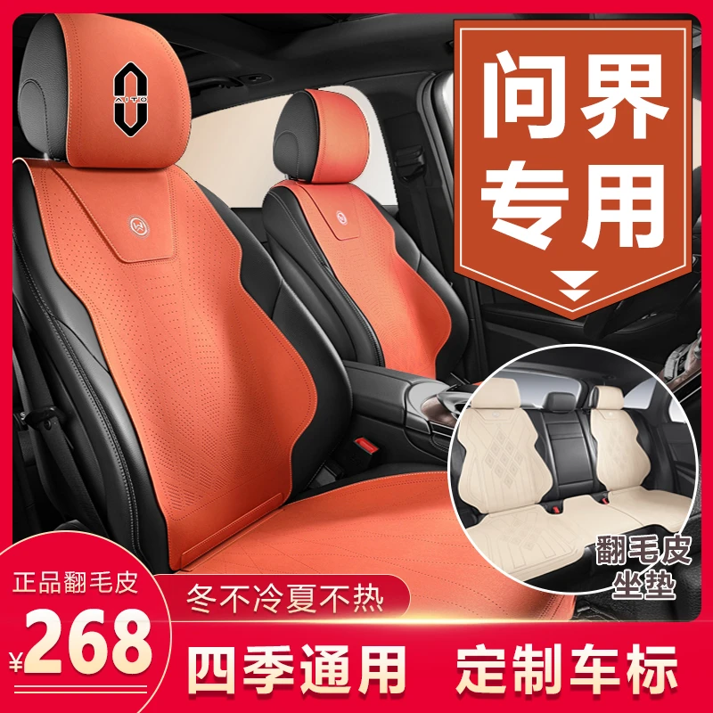 适用于华为AITO问界M7专用汽车座套M5汽车坐垫透气轻奢汽车座椅套