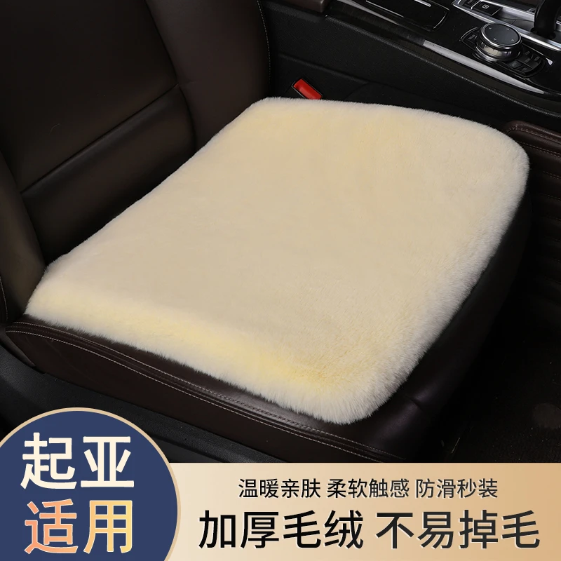 起亚K3狮跑K2智跑K4福瑞迪K5汽车座垫仿兔毛加厚冬季小三件坐垫