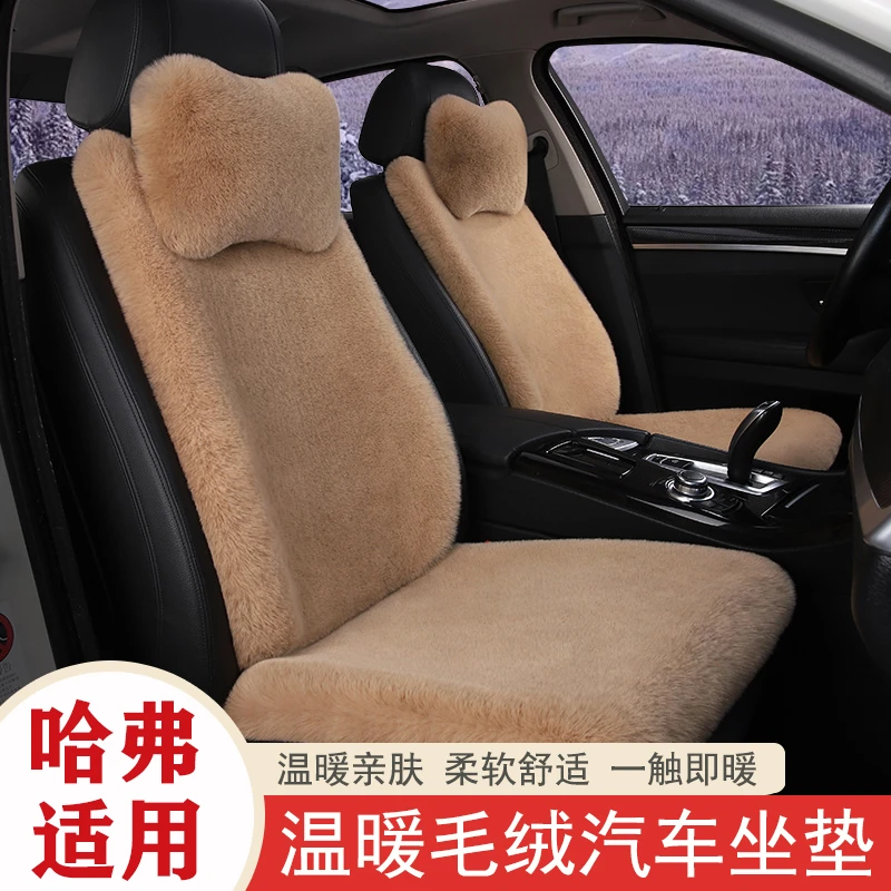 长城哈弗H6/M6/F7/H5/M4大狗专用汽车冬季毛绒坐垫全包围汽车坐垫
