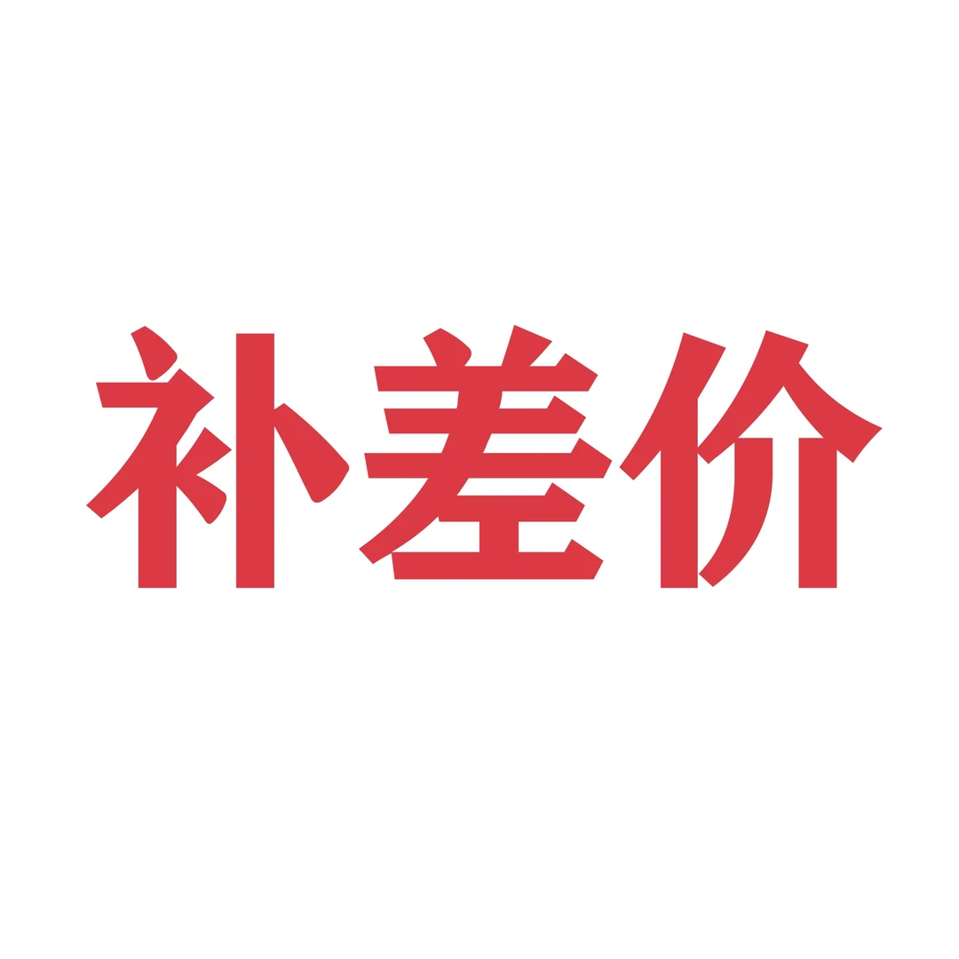 【补差价】汽车坐垫超薄轻奢翻毛皮通风透气马鞍垫冬季小蛮腰座垫