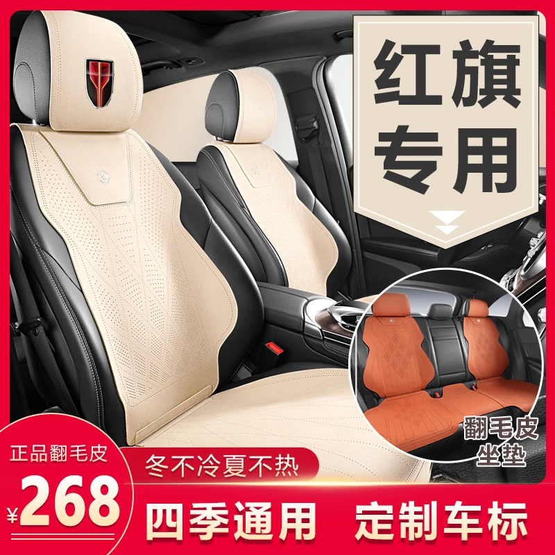 新款红旗HS5 H9 H5 H7 HS7专用汽车坐垫四季翻毛皮座椅套半包座套