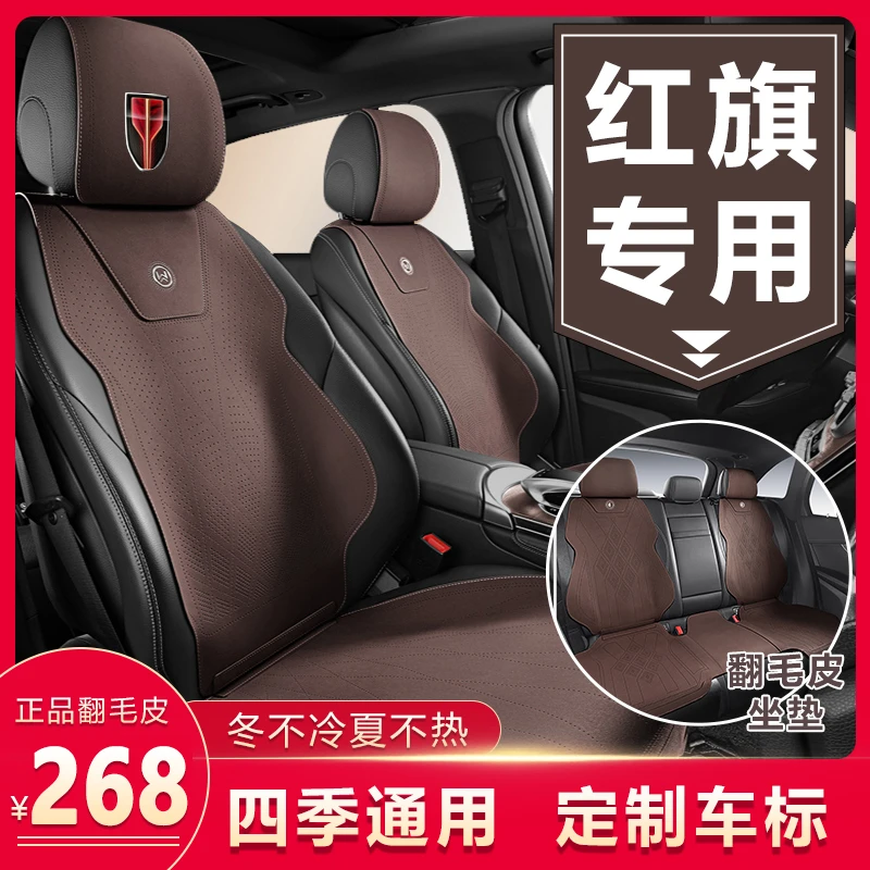 红旗汽车专用坐垫h5 hs5 h7 hs7 h9 hs9 L9座垫翻毛皮座套座椅套