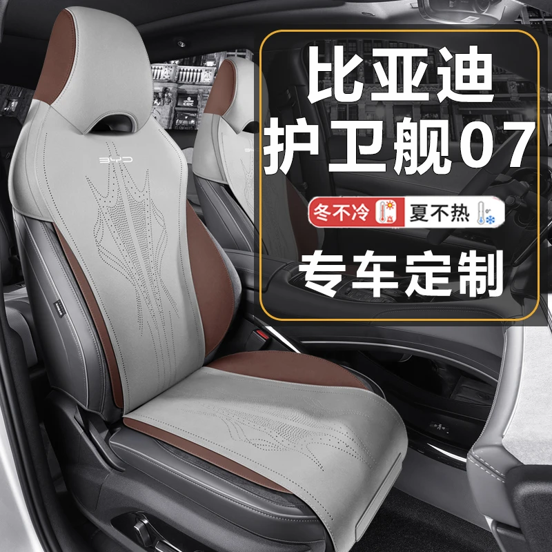 比亚迪护卫舰07专用坐垫四季通用马鞍垫翻毛皮半包通风座椅套座垫