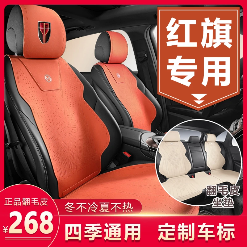 红旗四季坐垫HS5 H5 H7 HS7 H9 E-QM5 E-HS3防滑半包马鞍汽车座垫