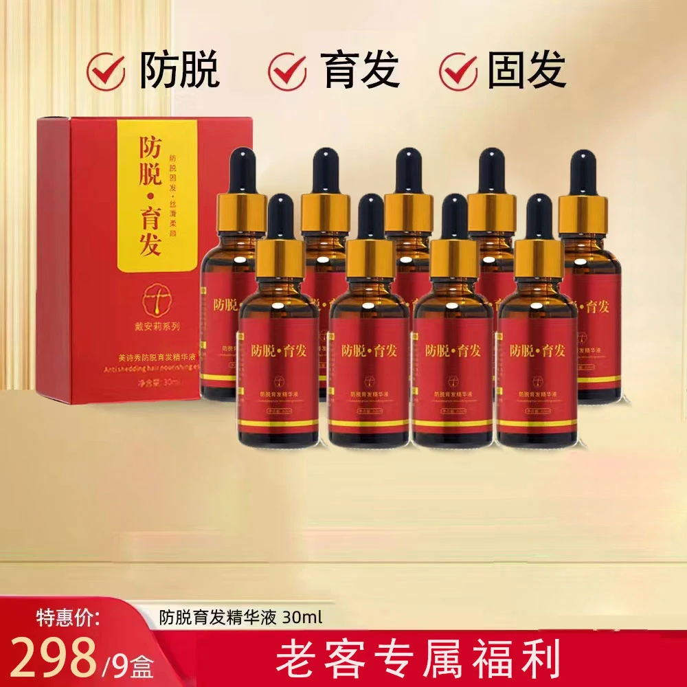 (老粉回购)9瓶育发液没有上液器