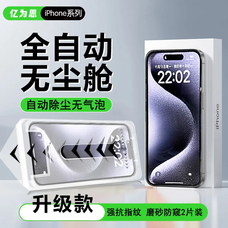 适用苹果16/15/14ProMax磨砂防窥无尘舱防尘钢化膜高清增透手机膜