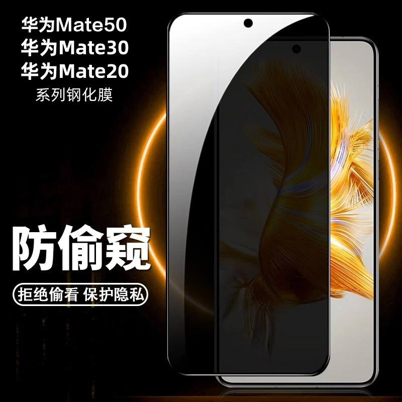 适用华为mate50钢化膜全屏mate30手机膜mate50防偷窥mate20高清膜