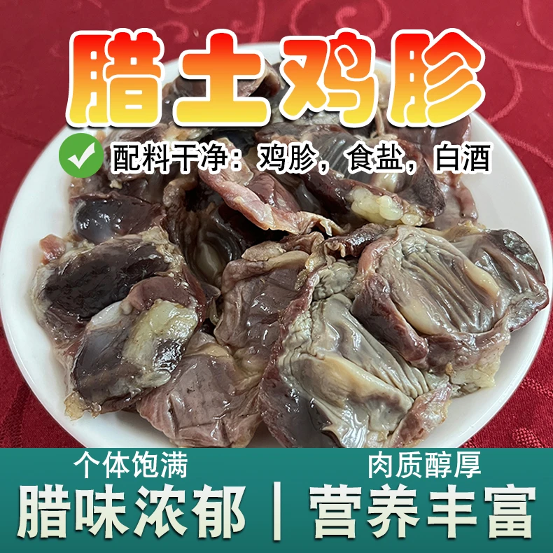 正宗散养走地腊土鸡胗风干鸡胗鸡肫鸡郡肝土特产滋补200克包邮