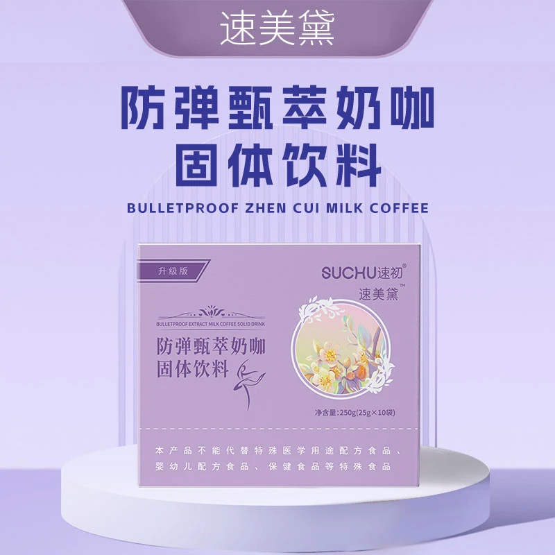 【雪姐姐专属】(升级版)速美黛甄萃奶咖一盒25克/袋送1盒蓝糖片
