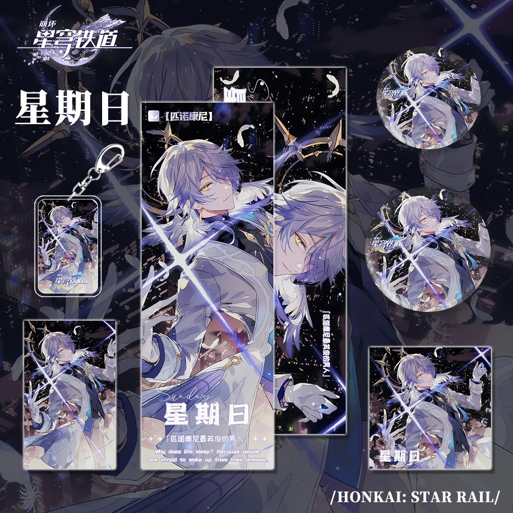 星穹铁道游戏周边星期日人物钥匙扣双闪吧唧小卡镭射票明信片组合